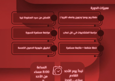 فتح التسجيل في برنامج . استراتيجيات تدريس منهج نور البيان وتدريس القراءة والكتابة (4)