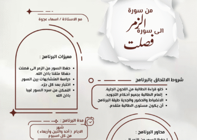 برنامج الخيرية لحفظ