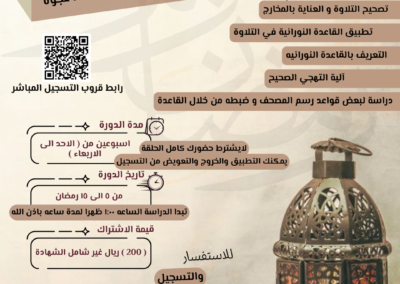 فتح التسجيل في برنامج . استراتيجيات تدريس منهج نور البيان وتدريس القراءة والكتابة (1)