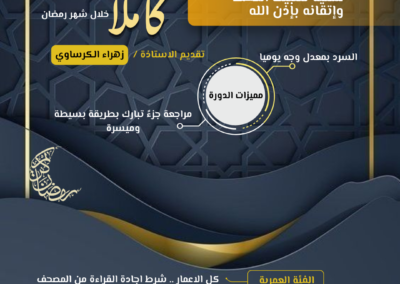 مراجعة جزء تبارك (1)